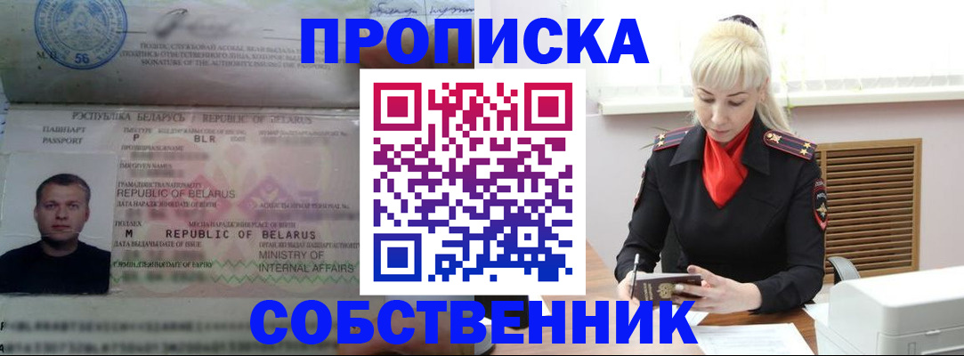 прописка для работы в Карабаново