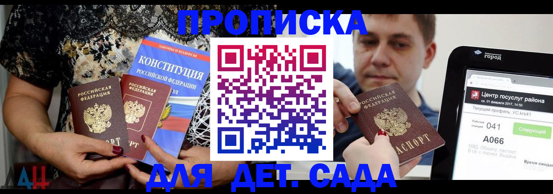 регистрация для дет. сада в Карабаново
